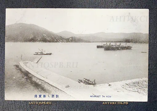 Открытка "View at Tsuruga" Цуруга Япония Порт. Корабли Нач. ХХ века №6672